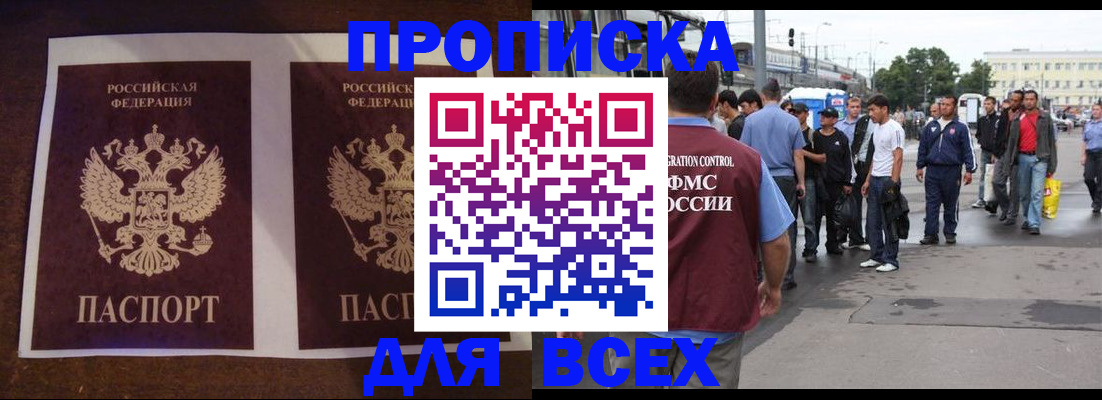 прописка 2025 в Гулькевичах